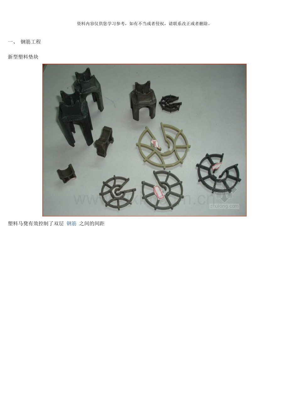 优质施工现场图片集样本.doc_第2页