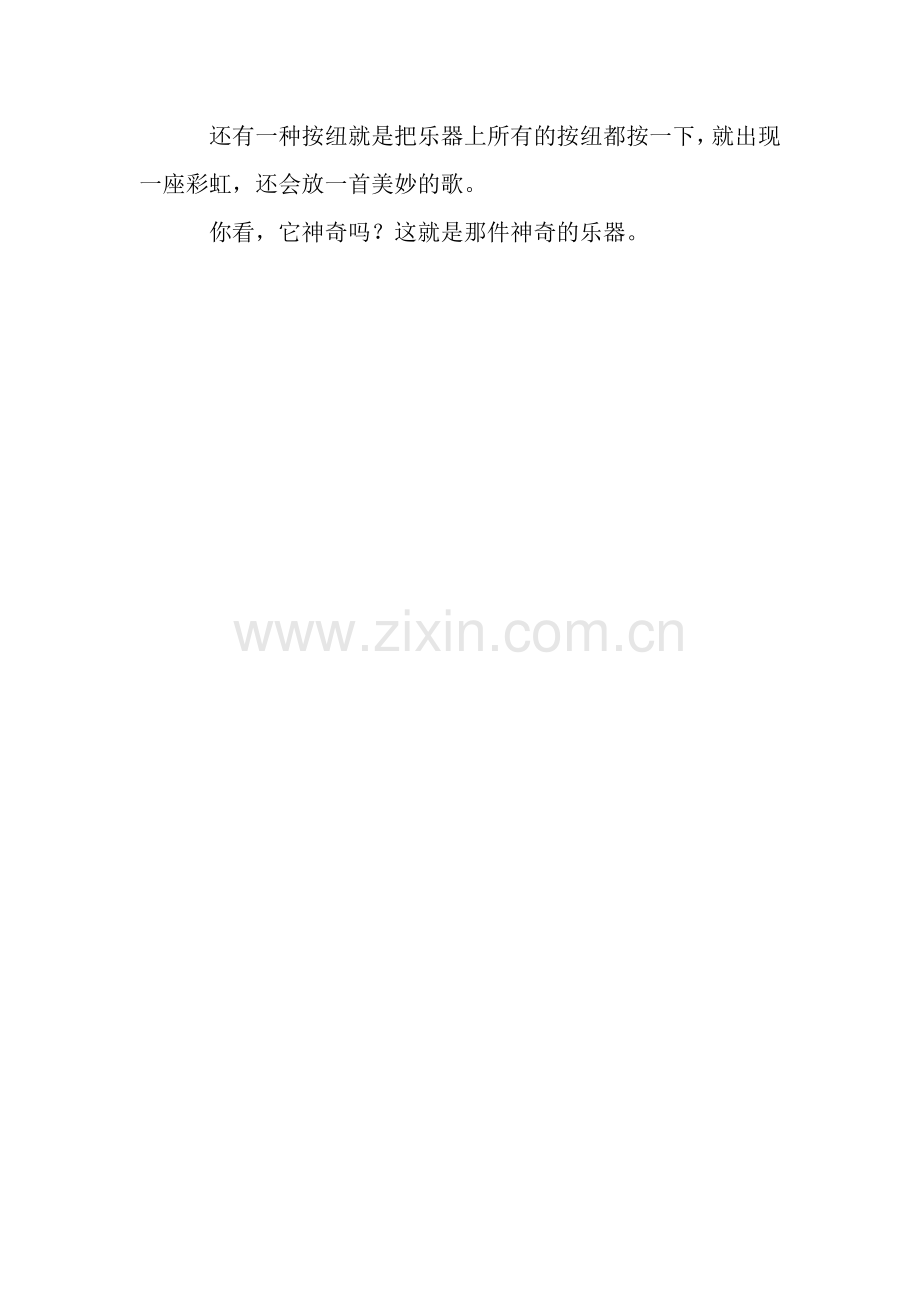 一件神奇的乐器作文450字.docx_第2页