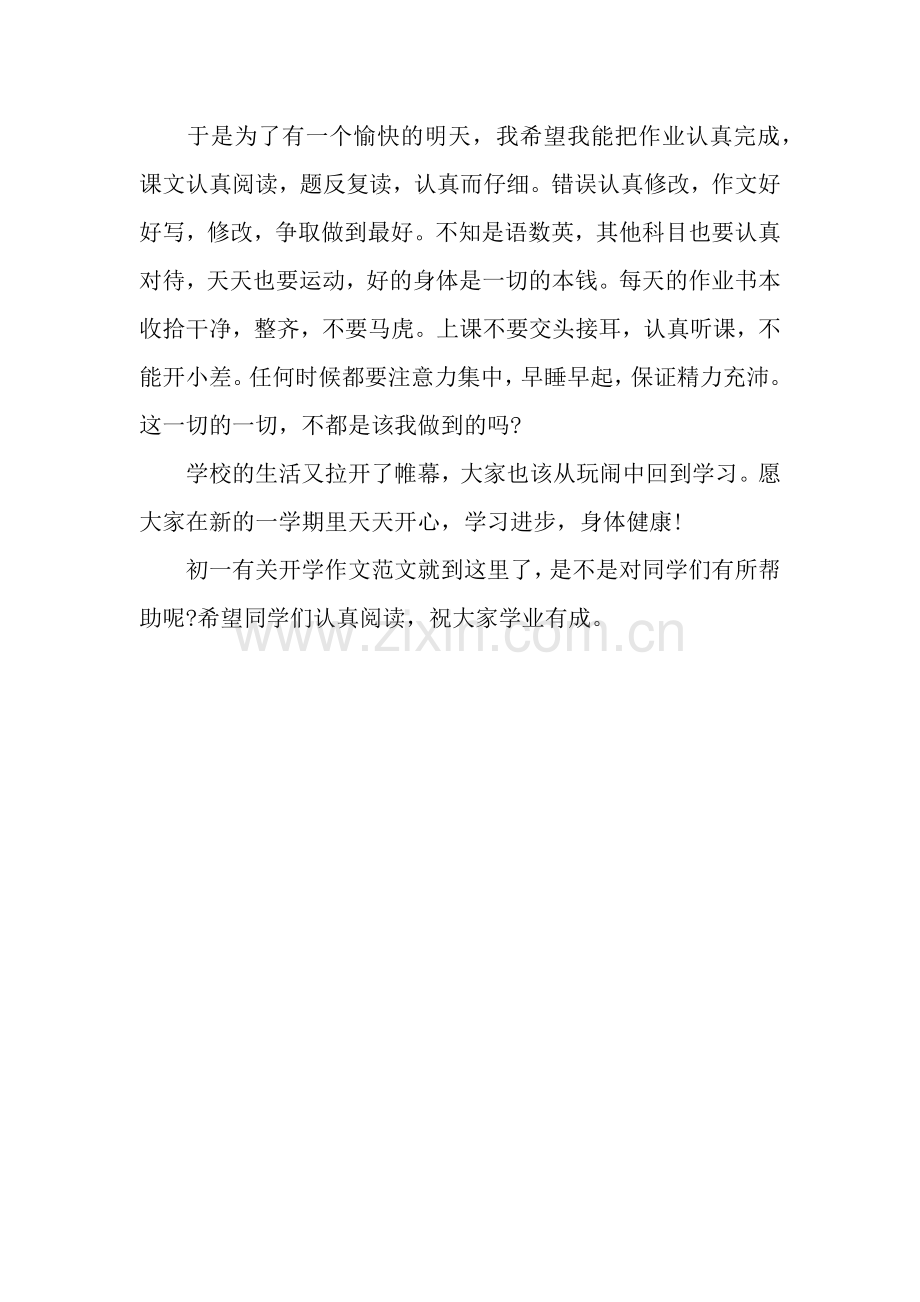 初一有关开学作文：唉!开学了.docx_第2页