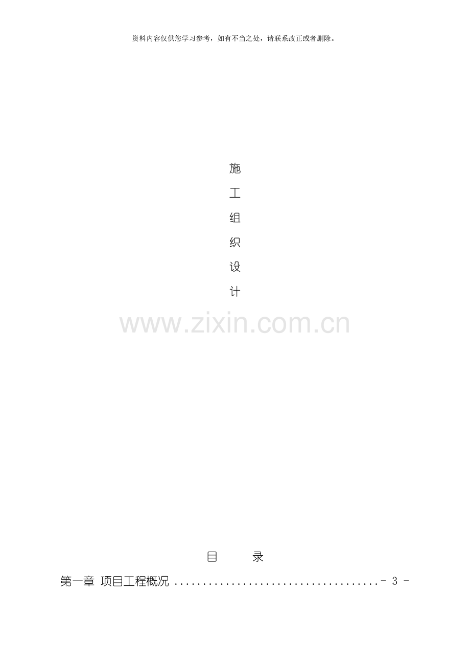 护栏工程施工组织设计技术标样本.doc_第1页