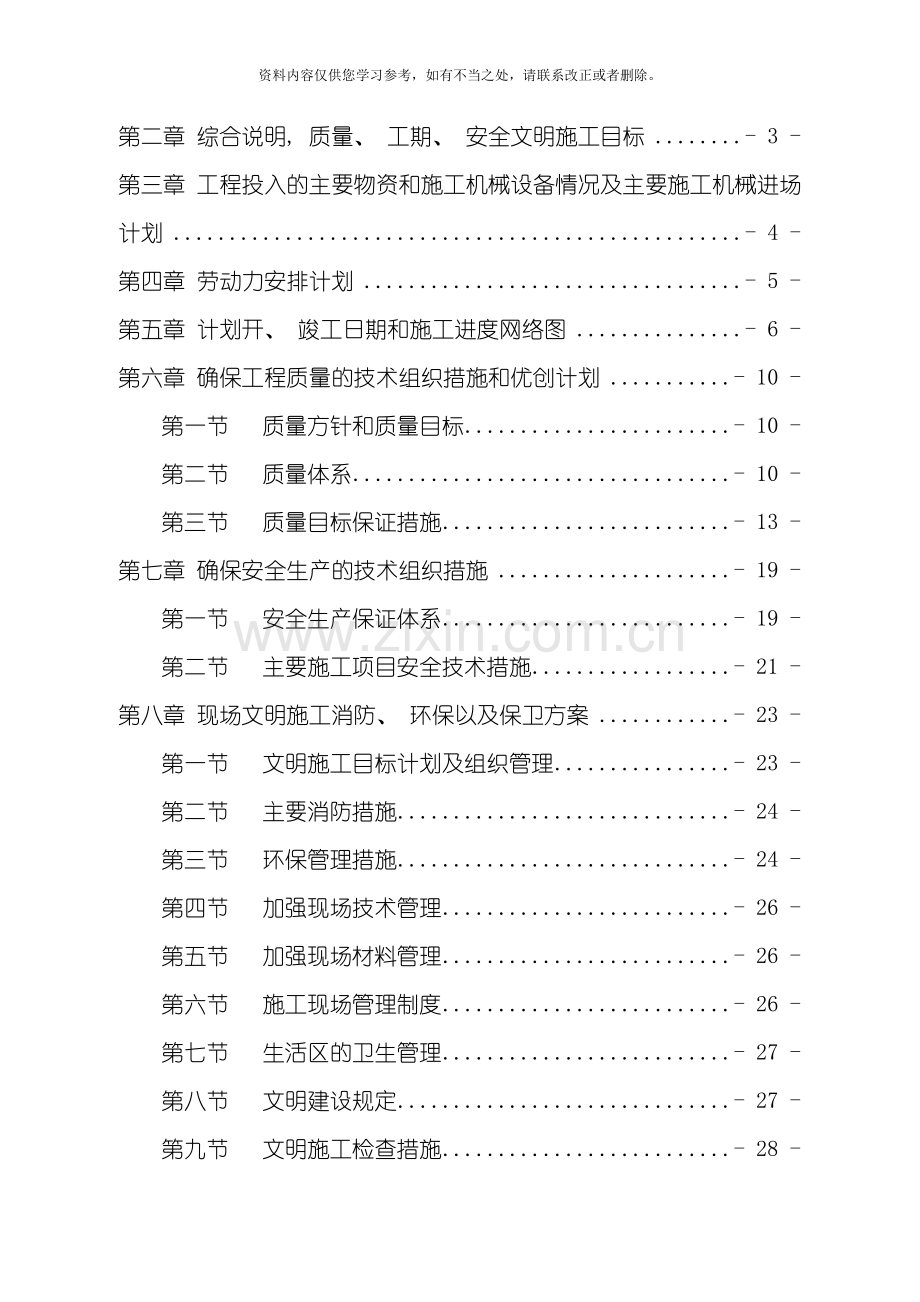 护栏工程施工组织设计技术标样本.doc_第2页