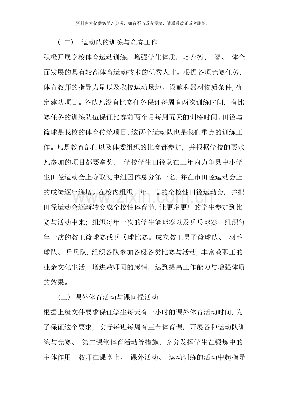 体育发展规划样本.doc_第2页