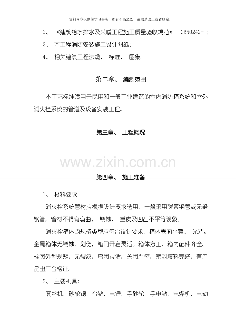 消防安装工程专项施工方案样本.doc_第2页