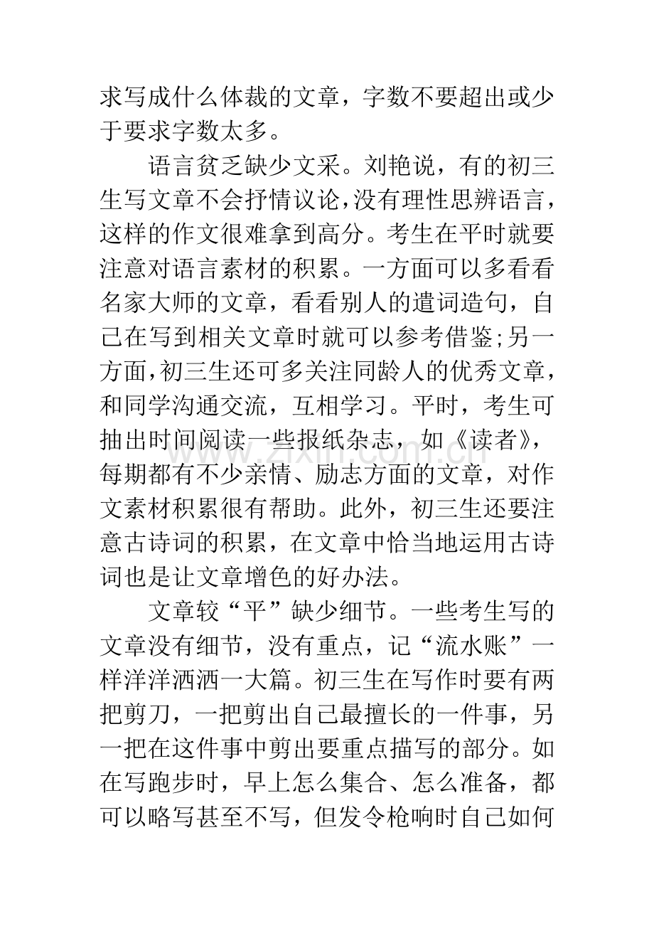 备考指导：20XX中考作文忌犯的三种错误.docx_第2页