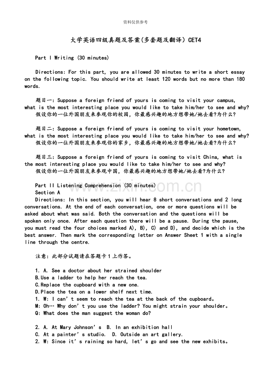 大学英语四级真题模拟及答案多套题及详解.doc_第2页