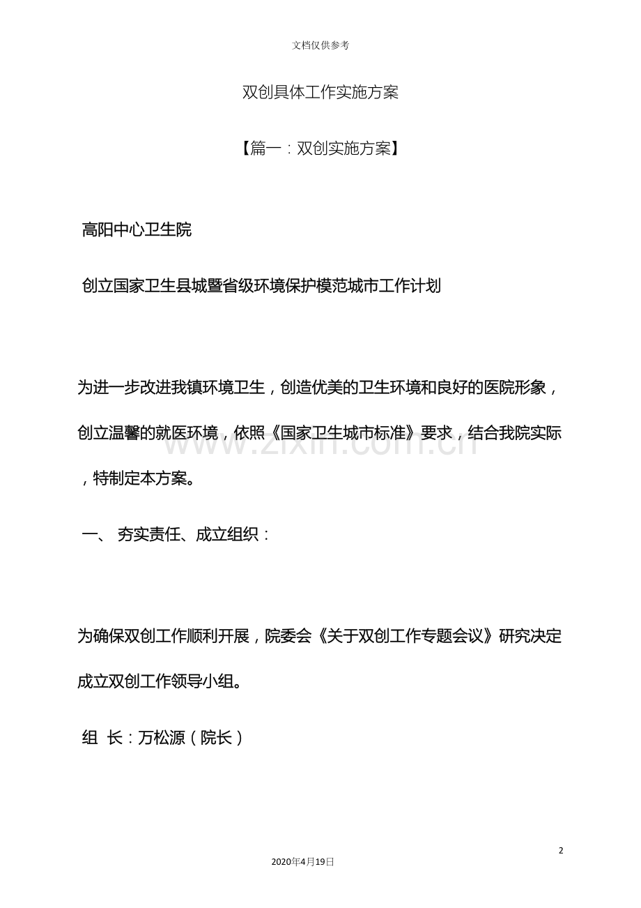 双创具体工作实施方案.docx_第2页