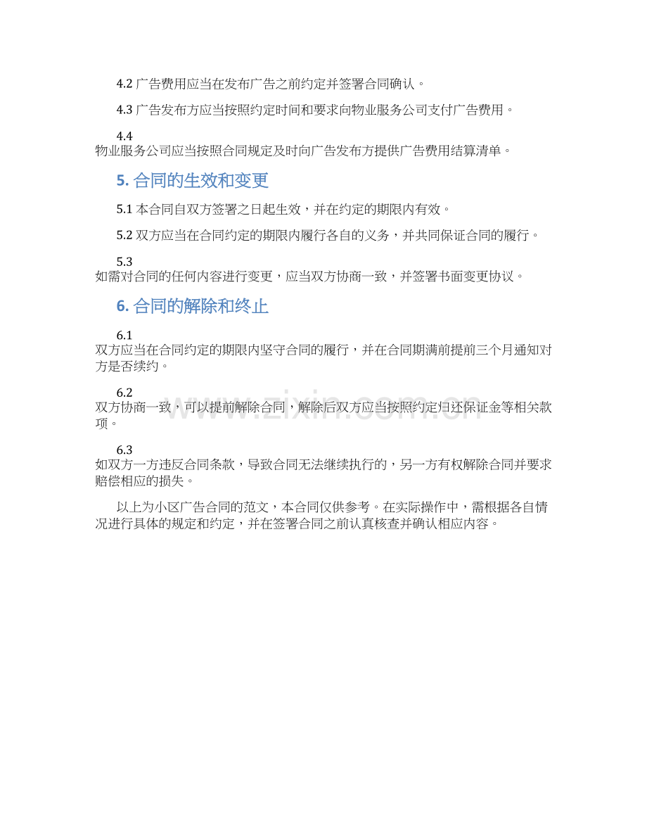 小区广告合同.docx_第2页