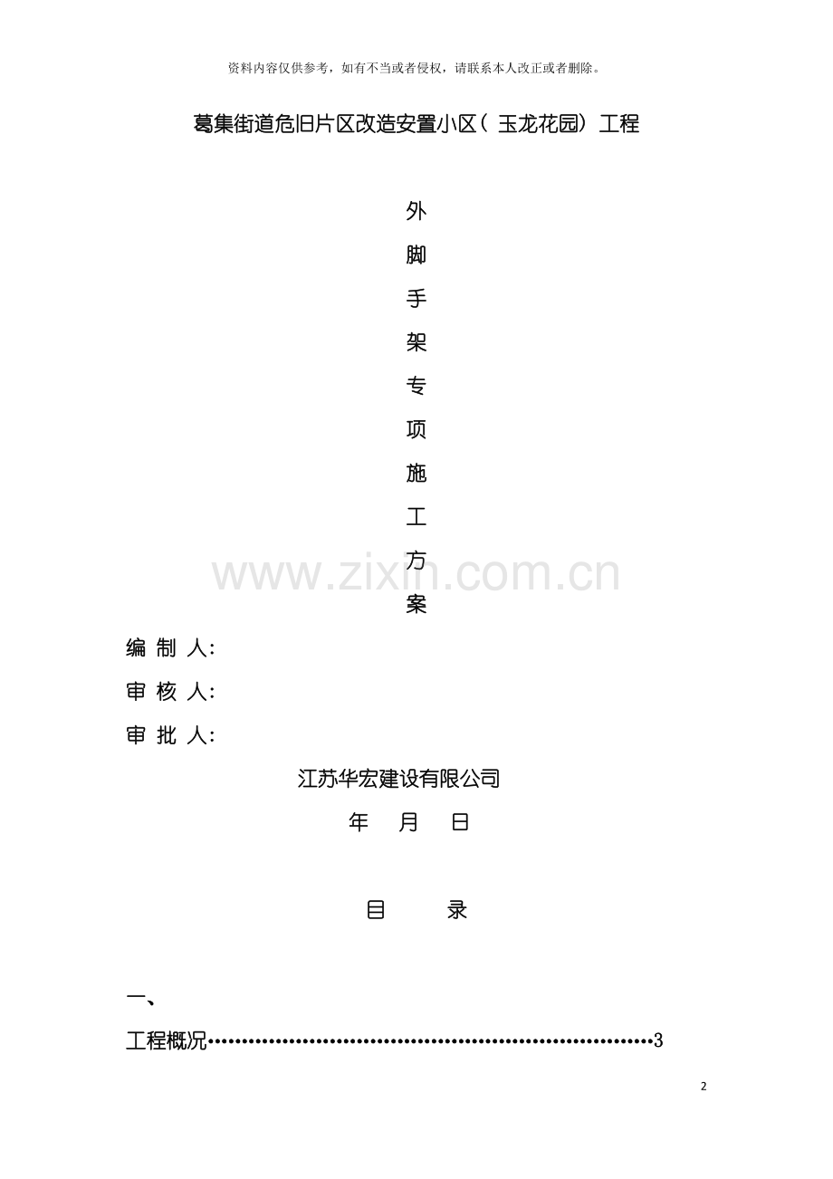 玉龙花园外脚手架专项施工方案新改模板.doc_第2页
