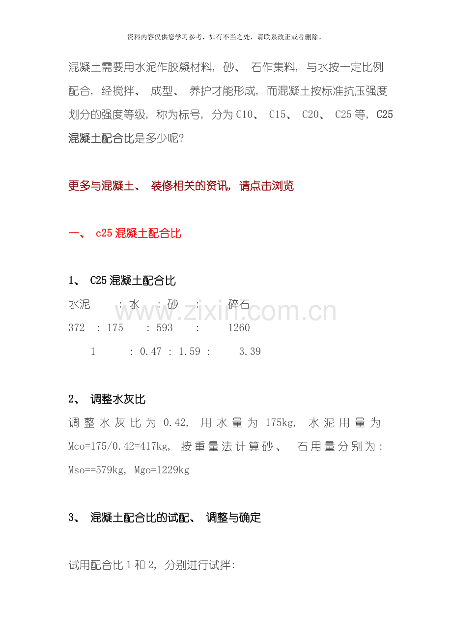 混凝土配合比表样本.doc_第1页