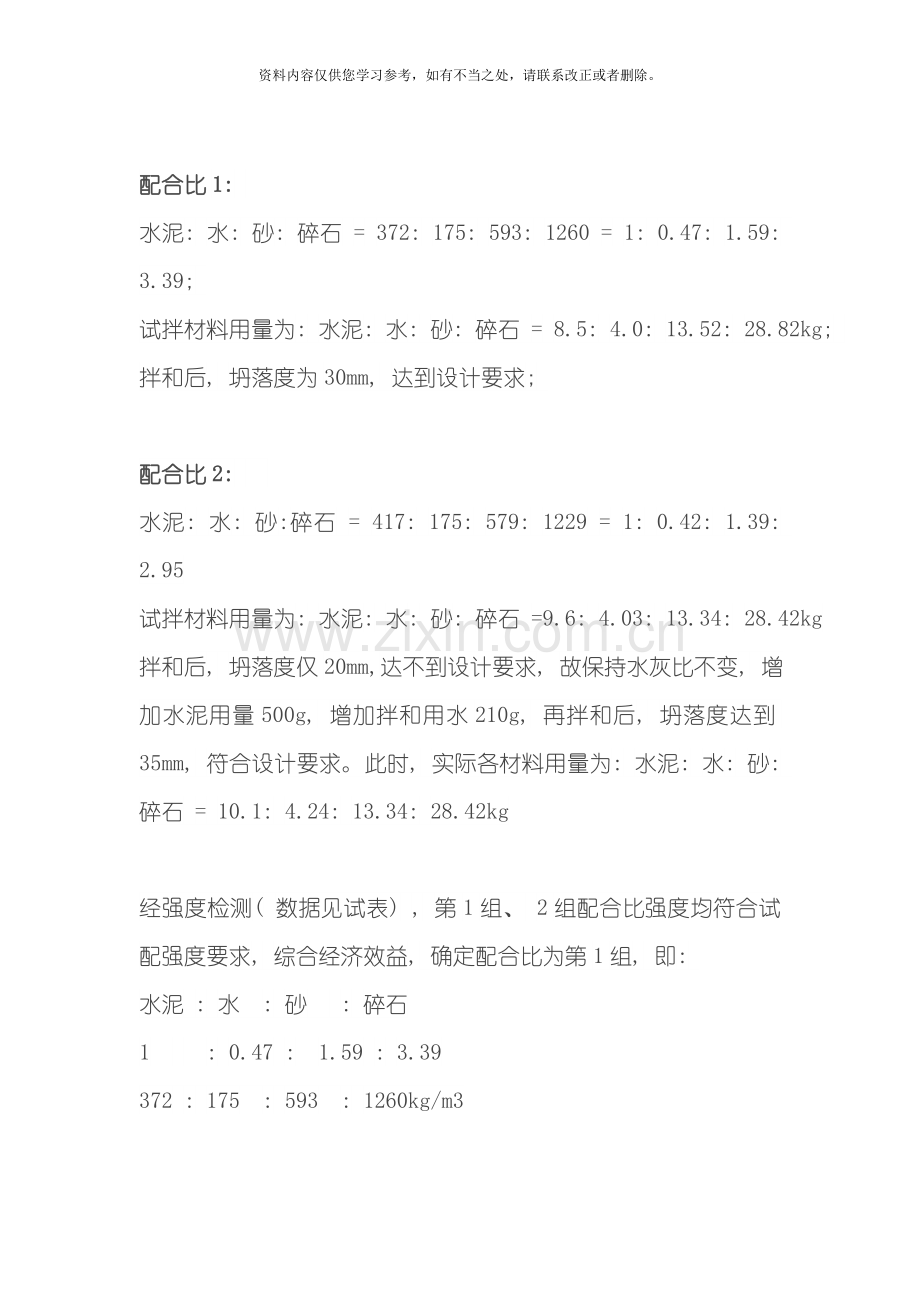 混凝土配合比表样本.doc_第2页