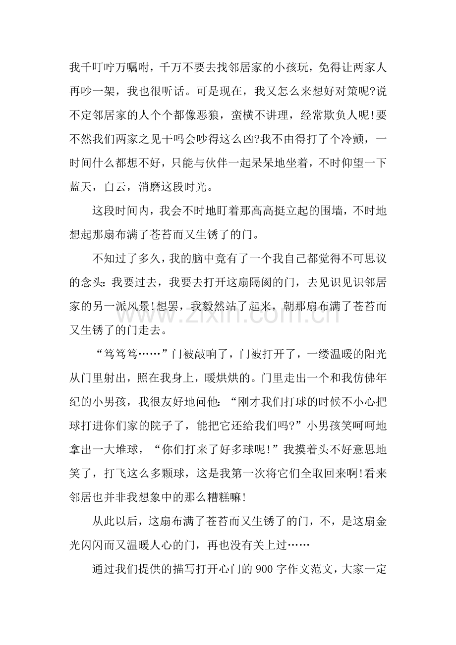 描写打开心门的900字作文.docx_第2页