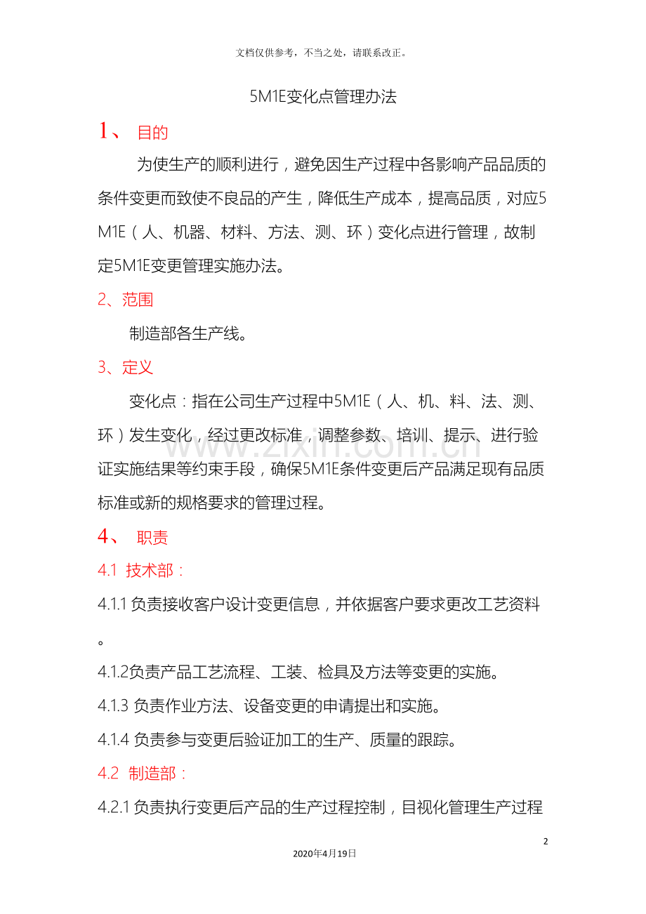 变化点管理办法.doc_第2页