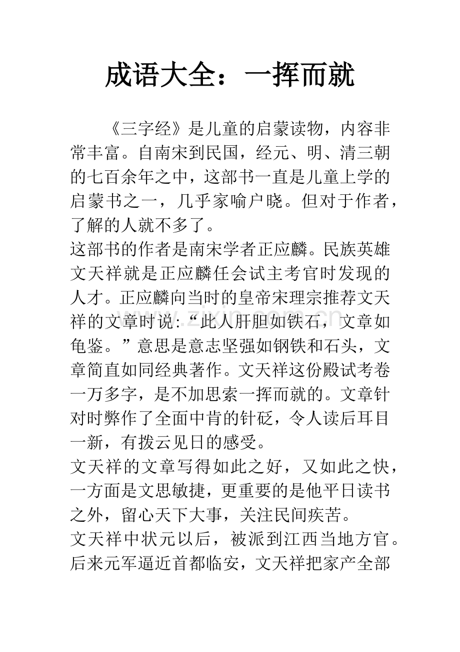 成语大全：一挥而就.docx_第1页