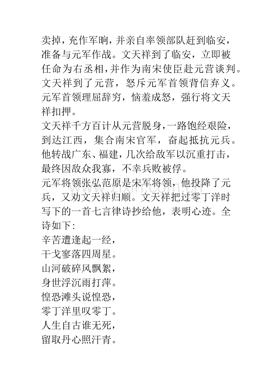 成语大全：一挥而就.docx_第2页