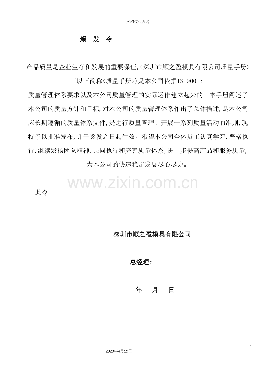 深圳公司质量手册规范.doc_第2页