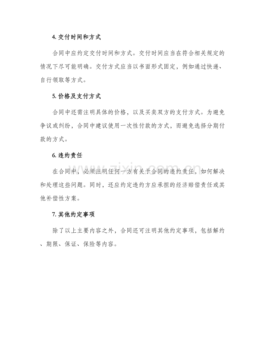 有关安置房买卖合同.docx_第2页