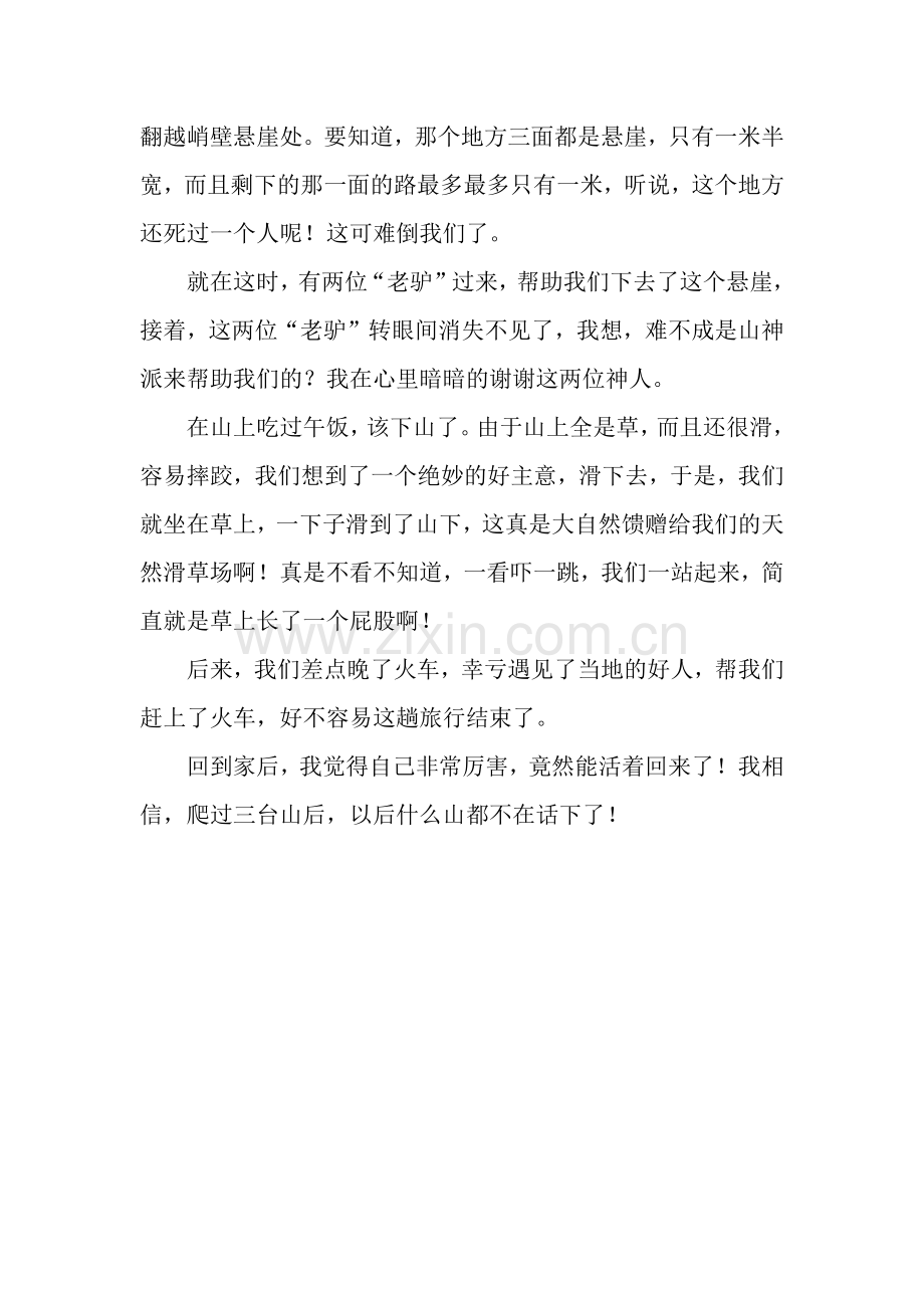 三台山历险记作文850字.docx_第2页