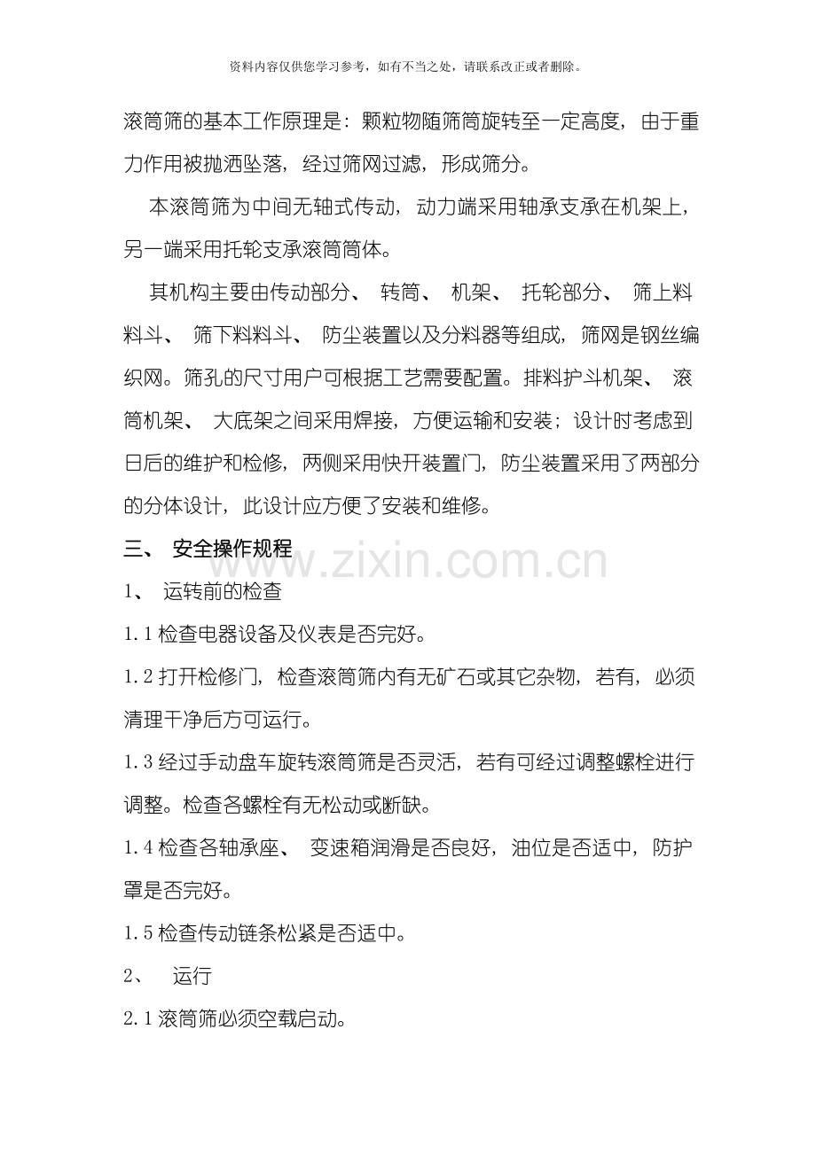 滚筒筛使用说明书样本.doc_第2页