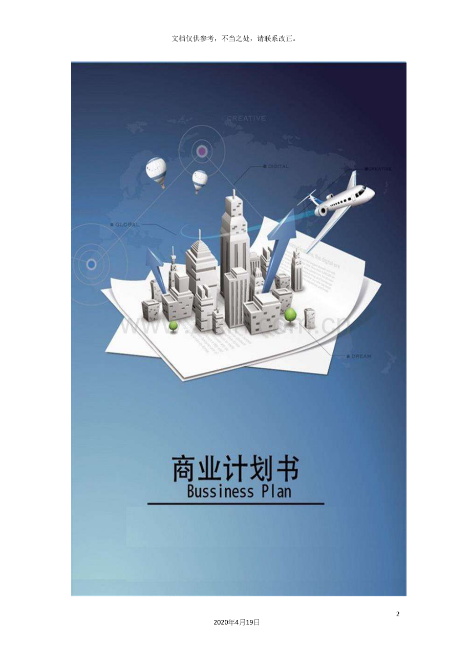 智能娃娃机商业计划书范文样本.docx_第2页