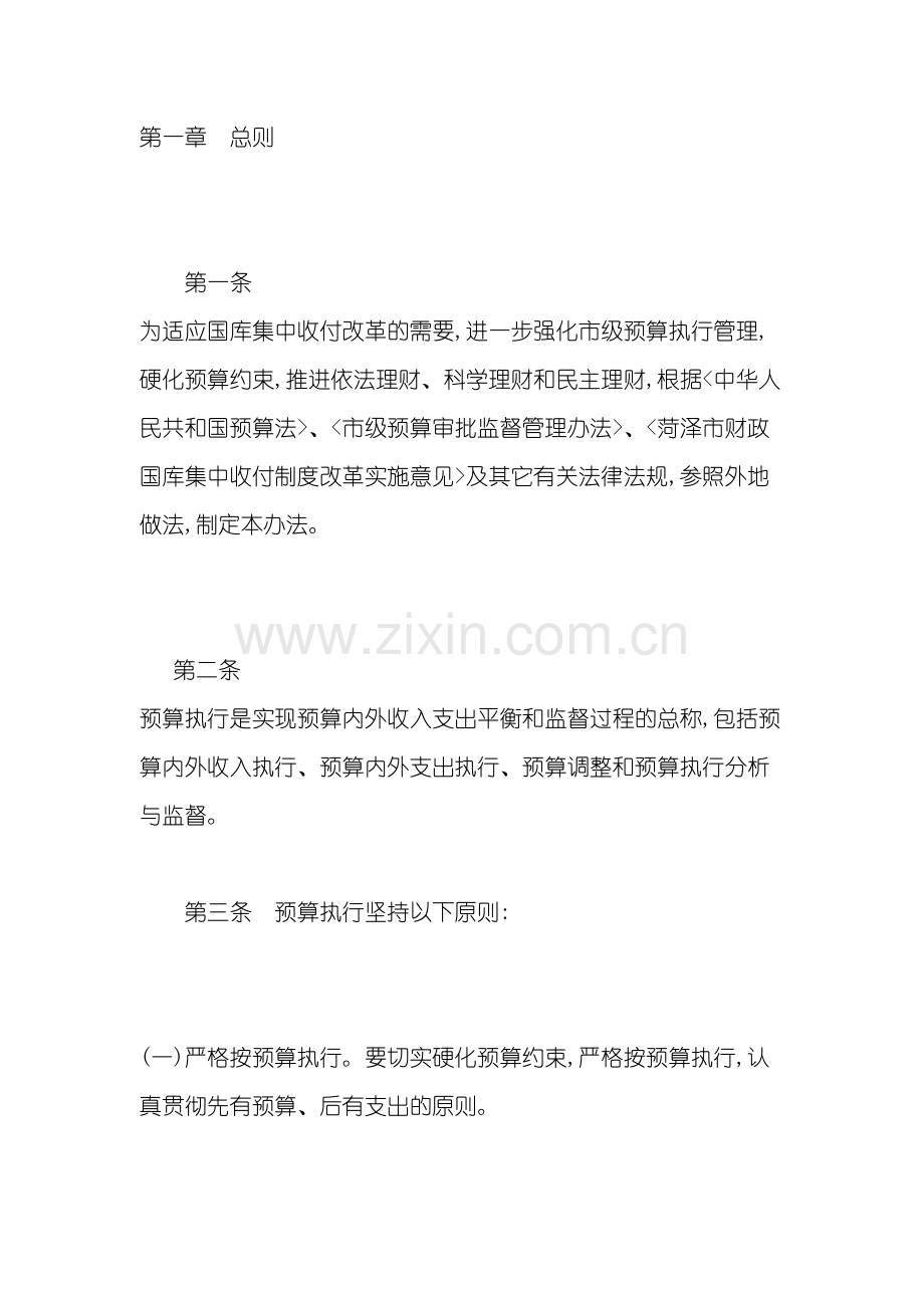 市级财政预算执行管理制度.doc_第2页