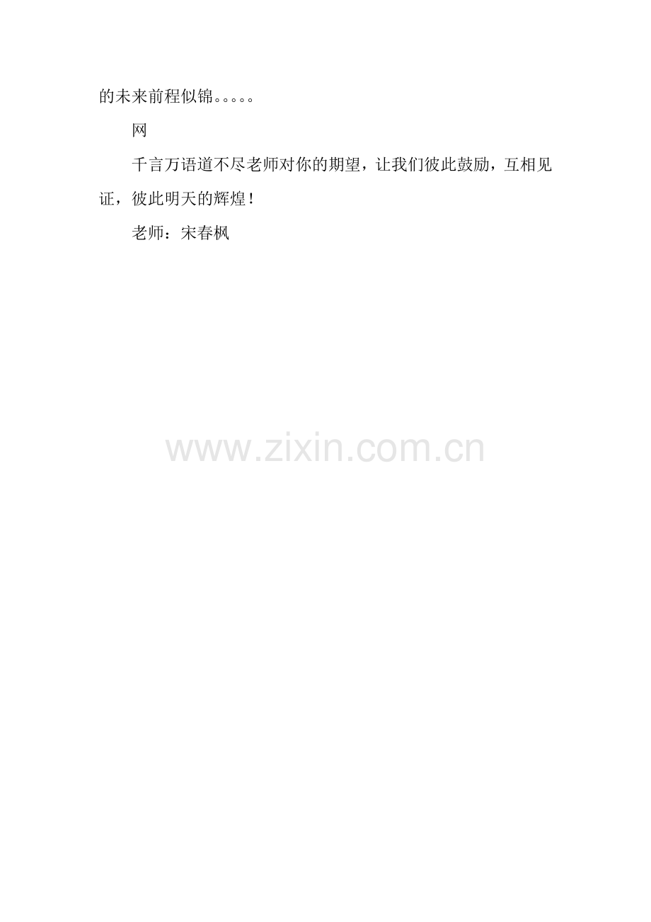 怎么写期末考试班主任寄语.docx_第2页