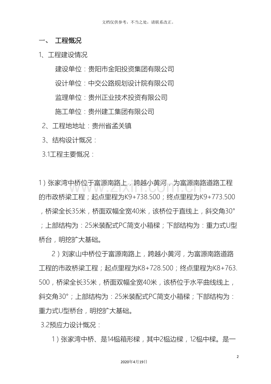 施工方案资料.doc_第2页