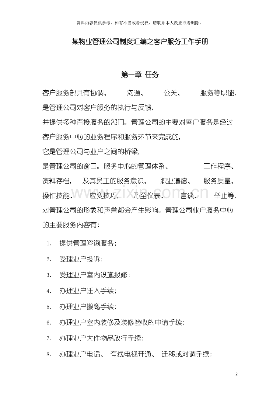 物业管理公司制度汇编之客户服务工作手册模板.doc_第2页