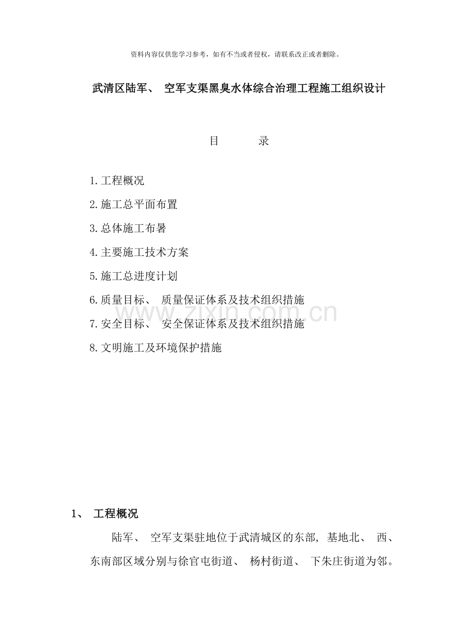 某某清淤工程施工组织设计样本.doc_第1页