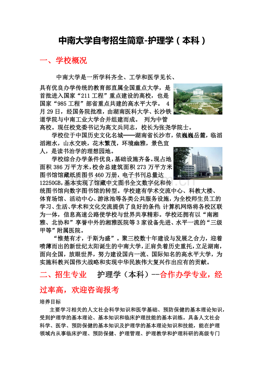中南大学自考护理学.doc_第2页