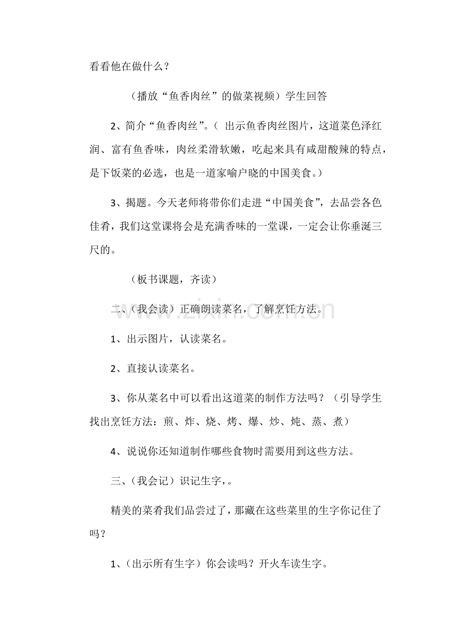人教版文档-中国美食教学设计.docx_第2页
