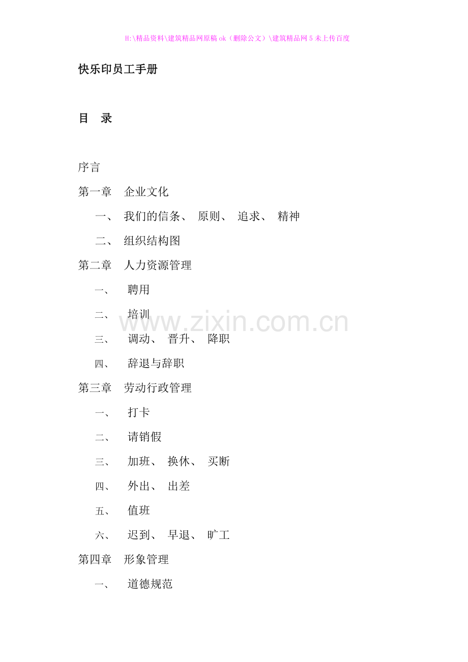 印刷企业员工手册.doc_第1页