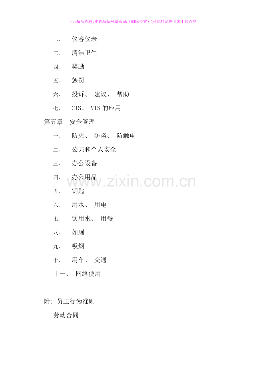 印刷企业员工手册.doc_第2页