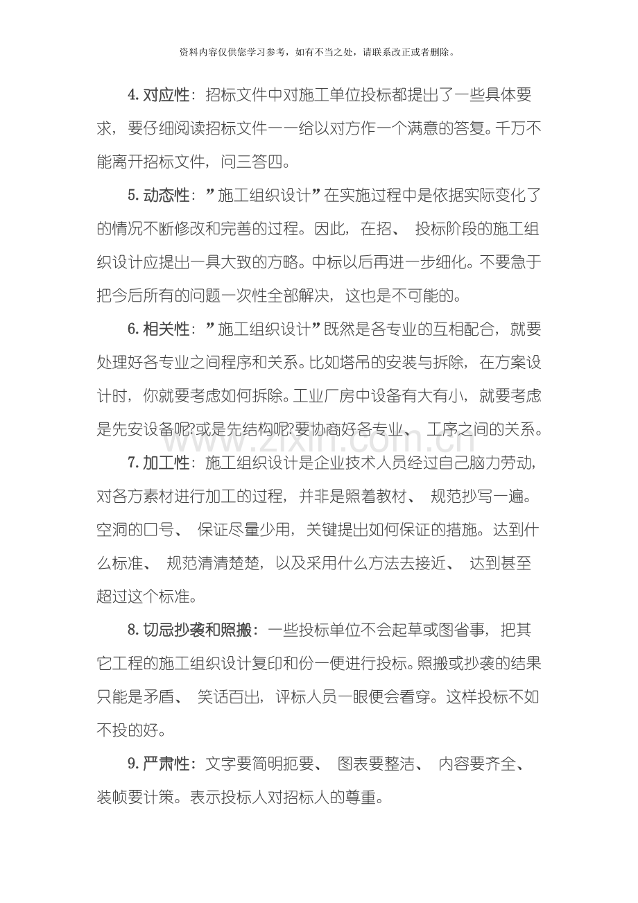 教你如何编施工组织设计样本.doc_第2页