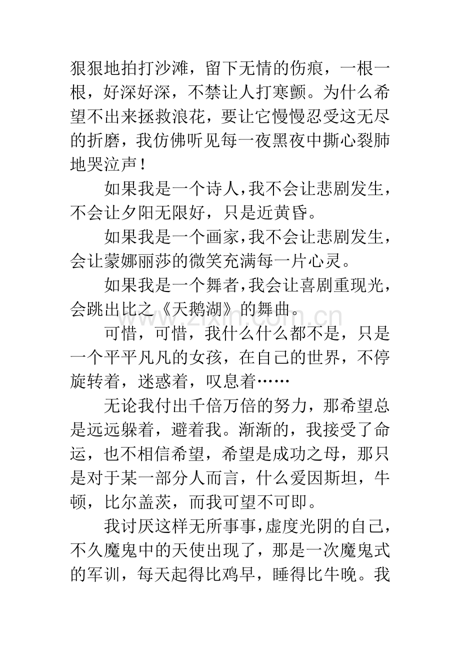 [PK赛]关于希望的作文：希望-你在哪？.docx_第2页