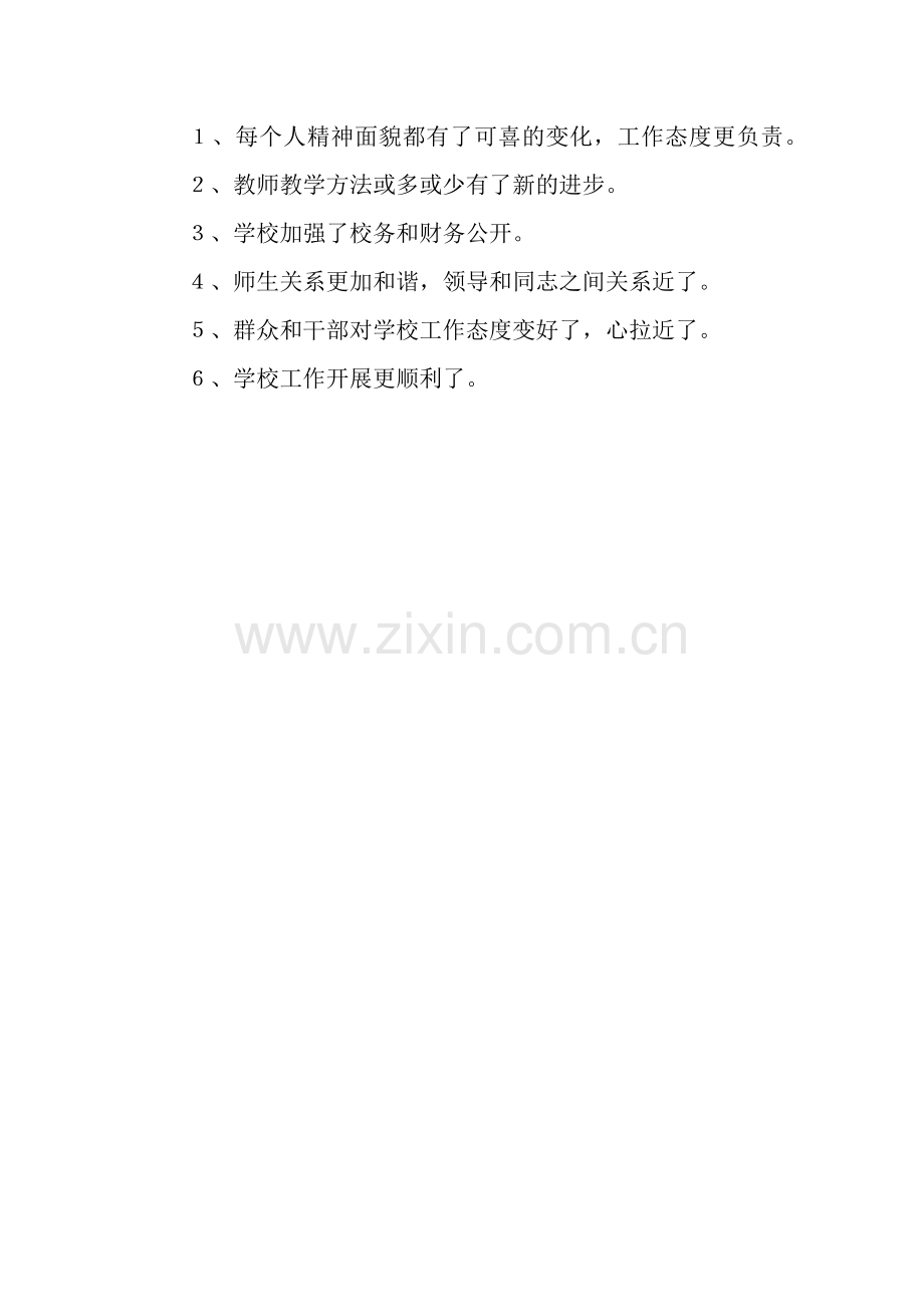 强化学校管理规范教师行为活动总结报告.docx_第2页