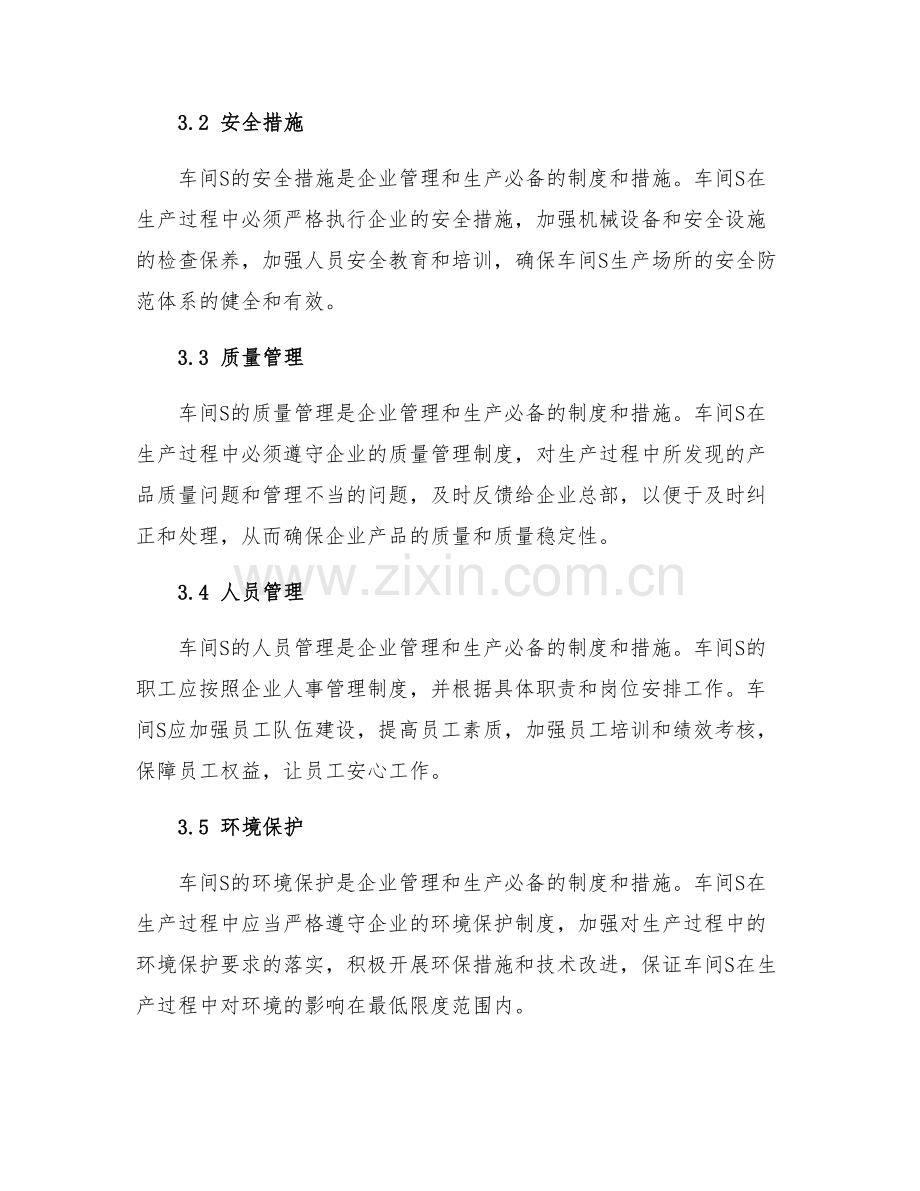 车间S管理制度.docx_第2页