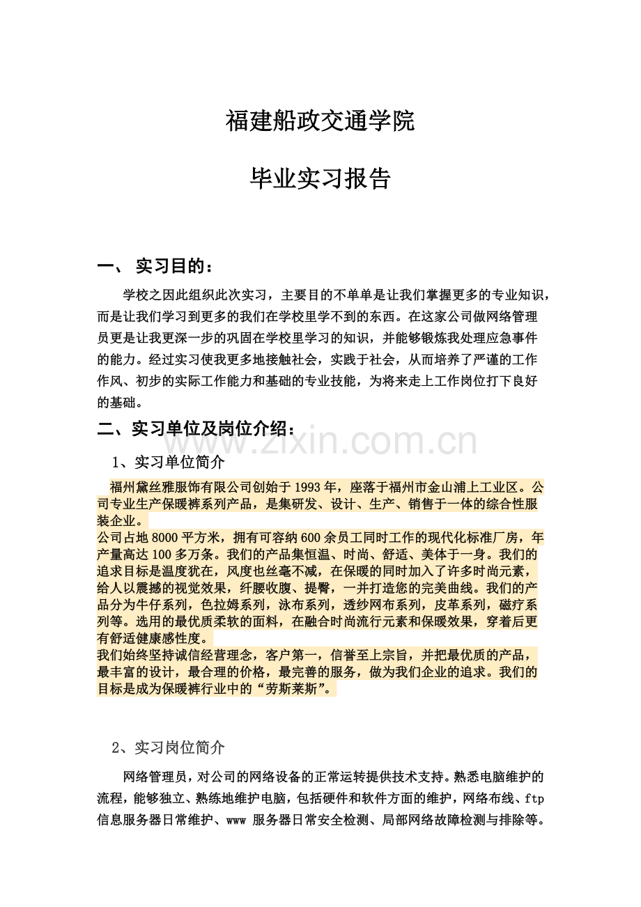 网络管理员实习总结报告书.doc_第2页