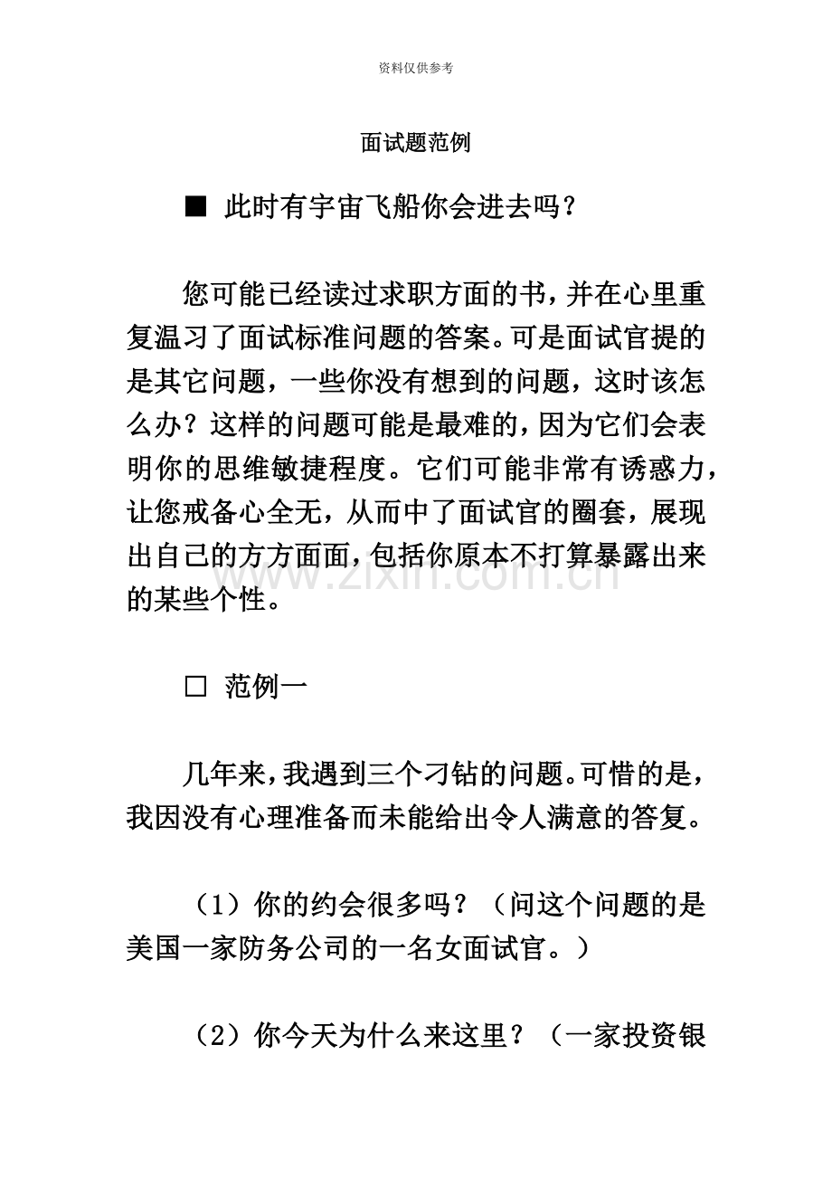 面试题范例.doc_第2页
