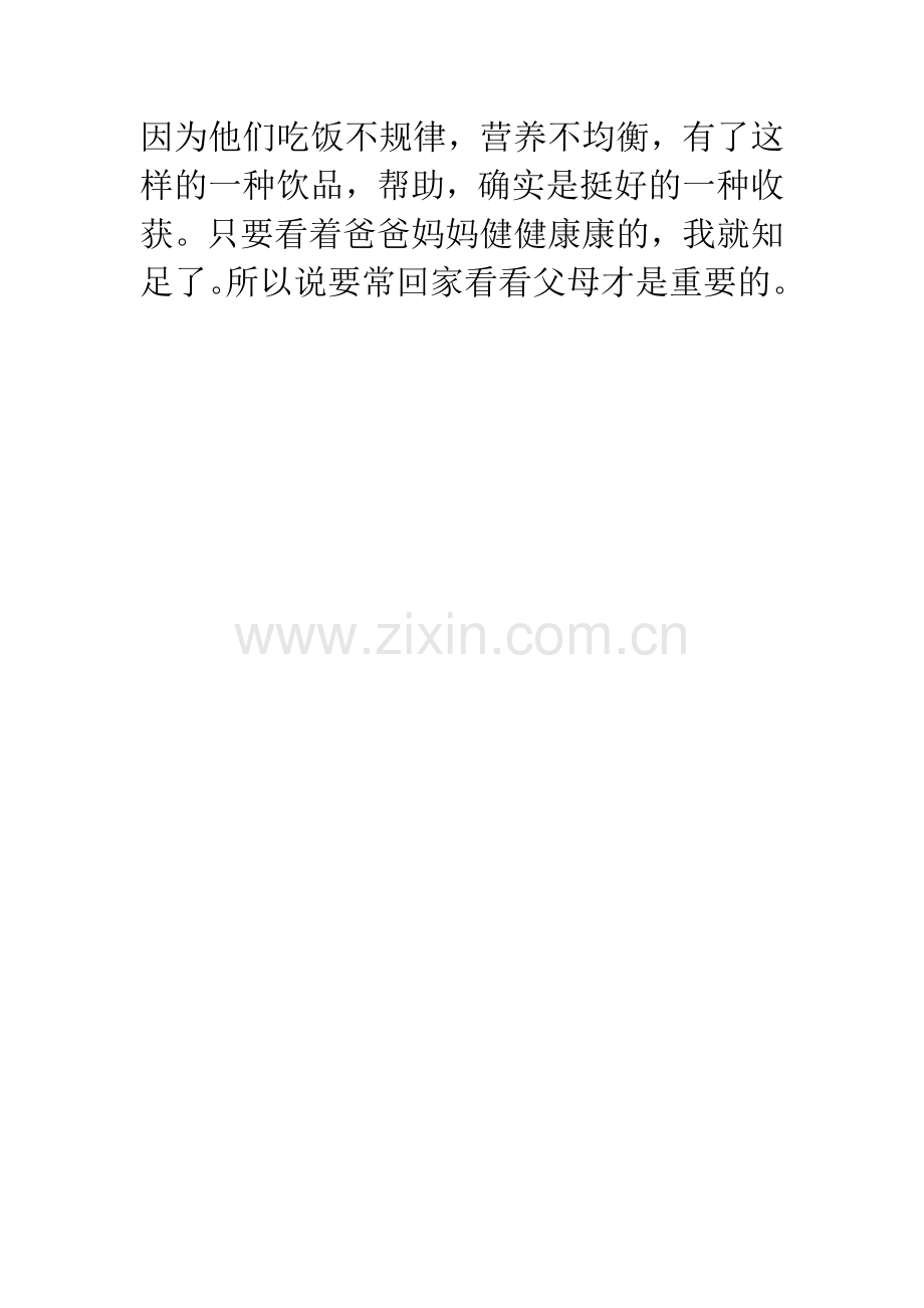 意外的收获作文800初三-.docx_第2页