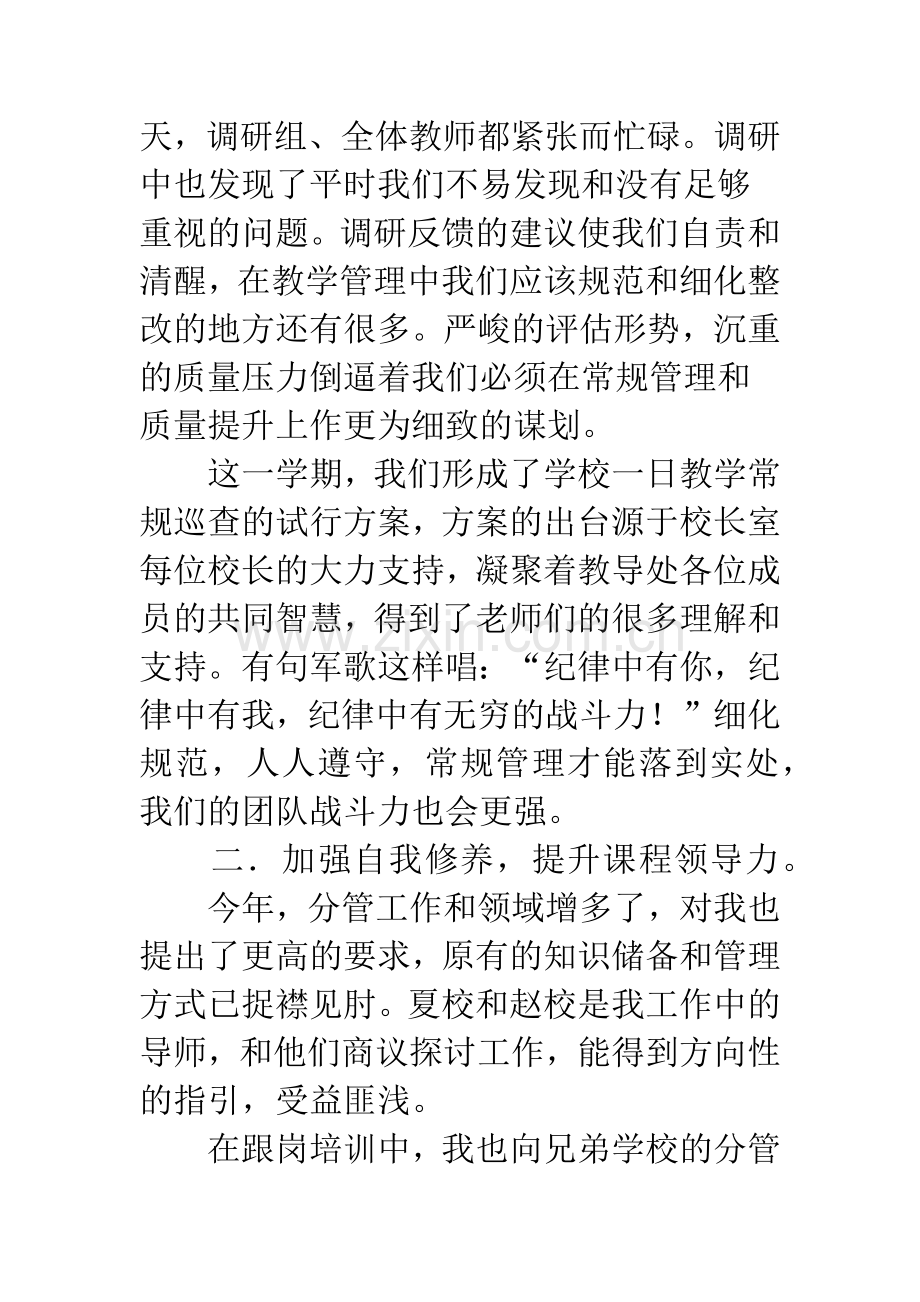 20XX年副校长述职报告：在学习与反省中稳步前进.docx_第2页