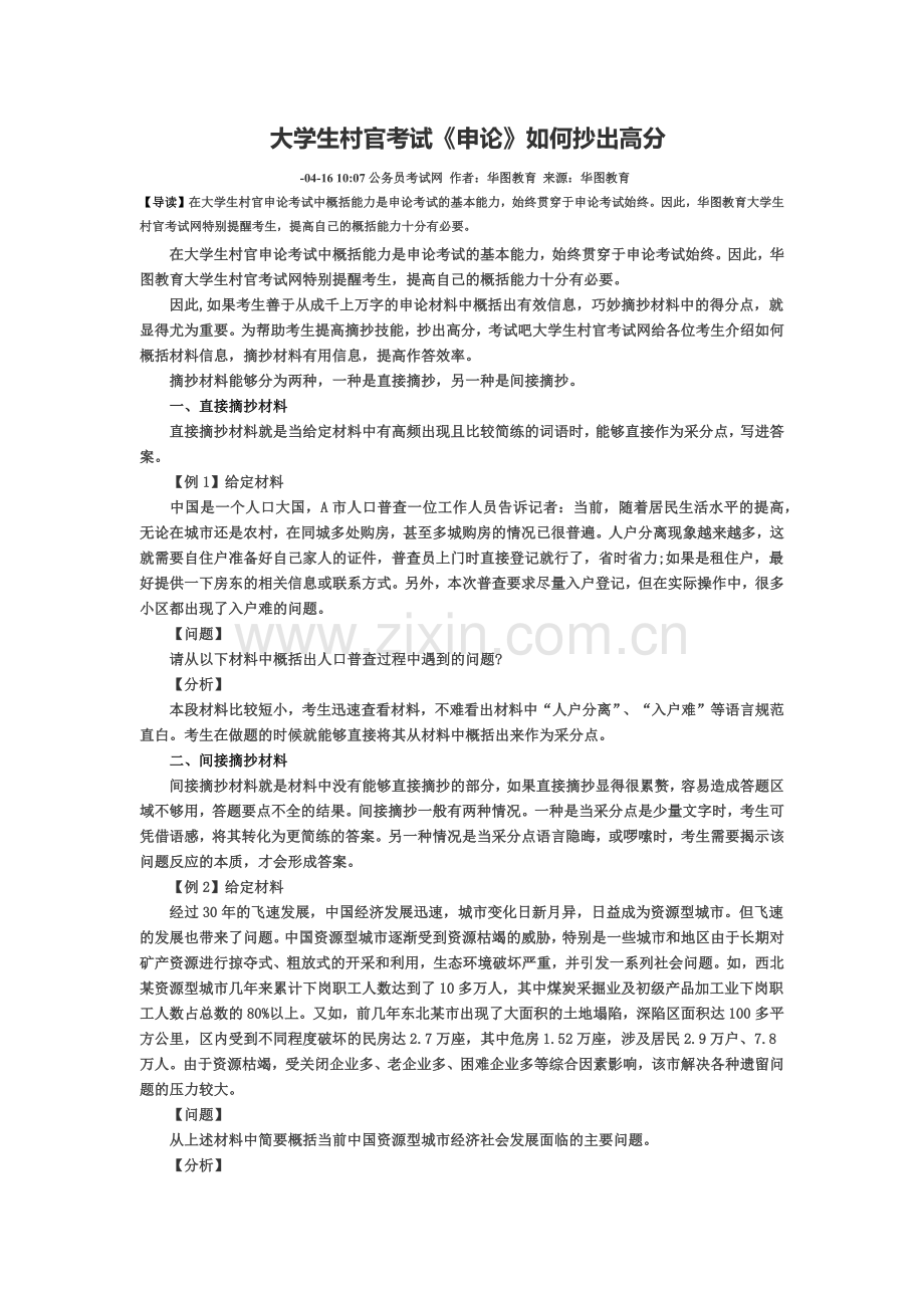 大学生村官考试申论如何抄出高分.doc_第2页