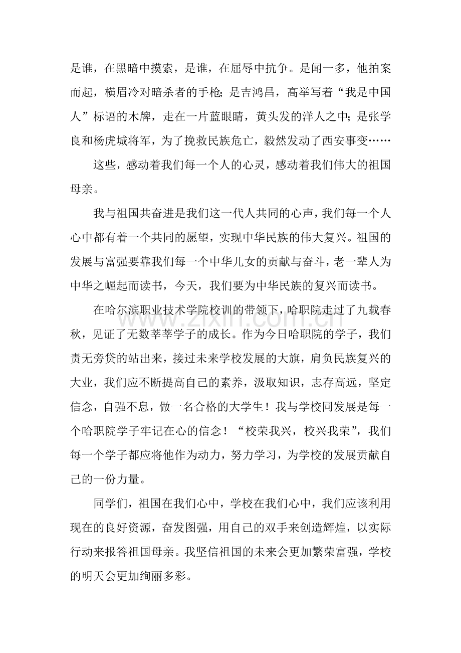 回眸历史-振我中华.docx_第2页