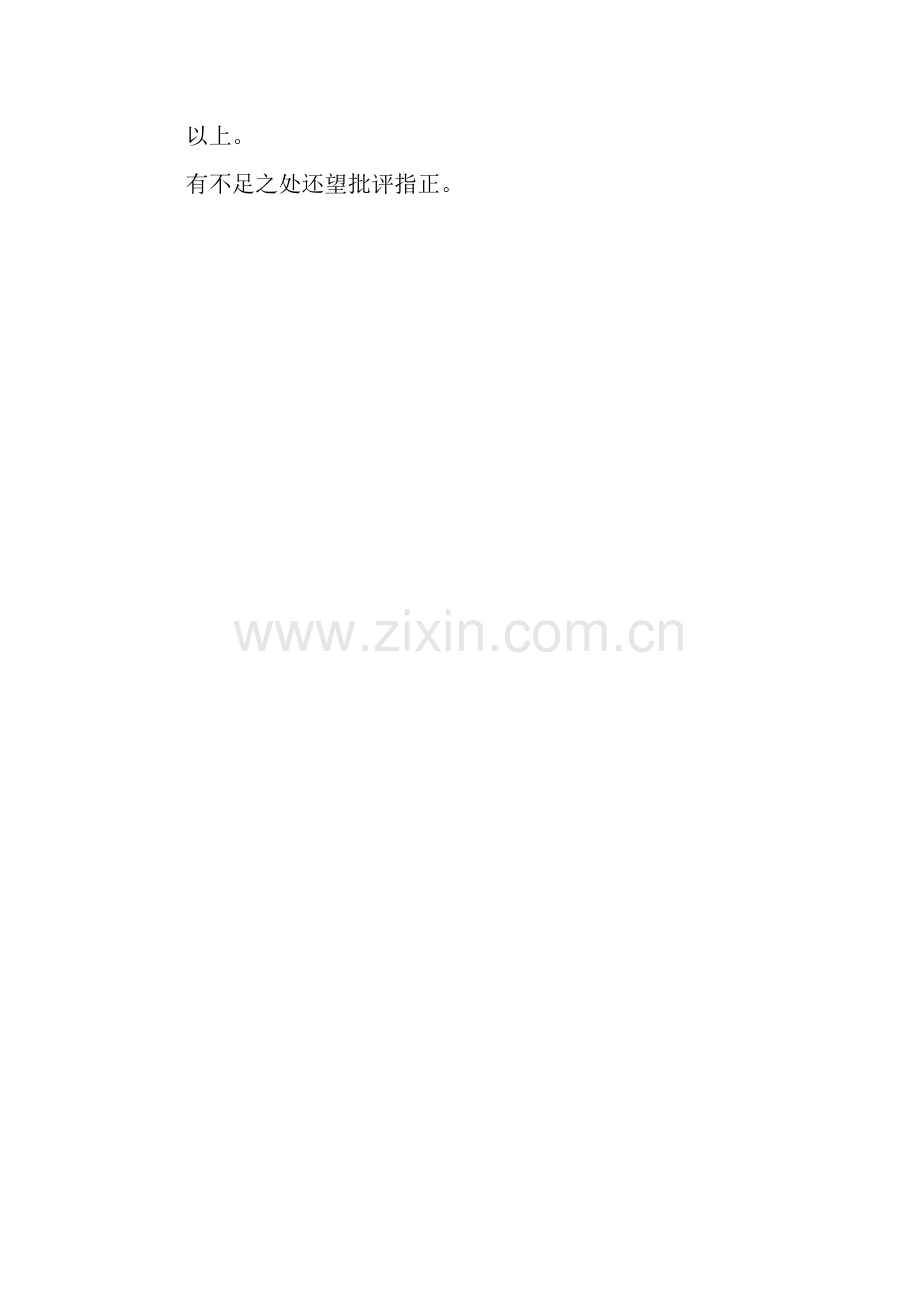 结语感谢信.docx_第2页