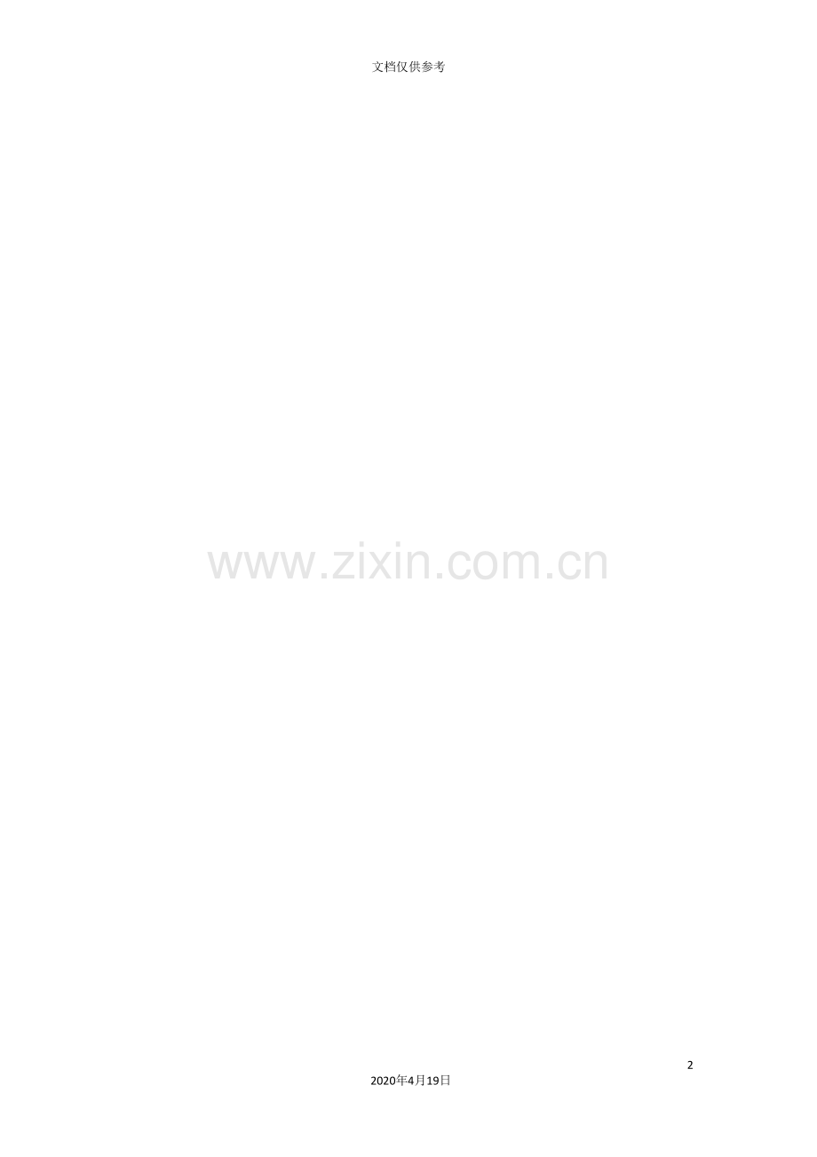 蜗轮箱体工艺过程毕业设计说明书.doc_第2页