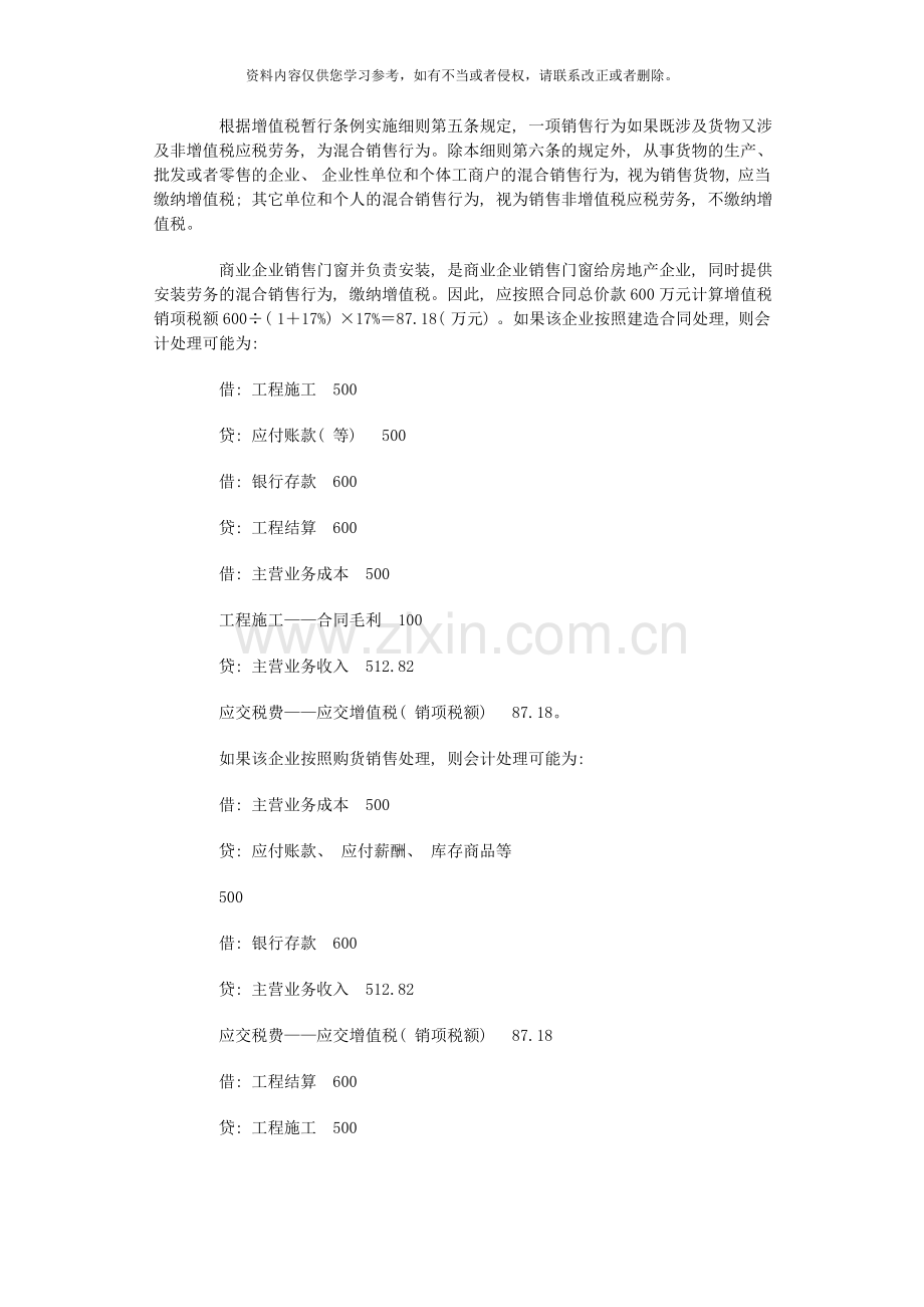 门窗安装工程施工企业不同纳税不一样样本.doc_第2页