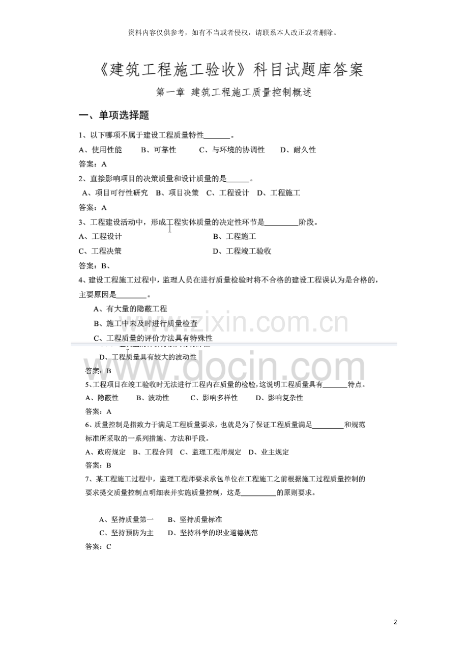 施工质量验收题集模板.doc_第2页