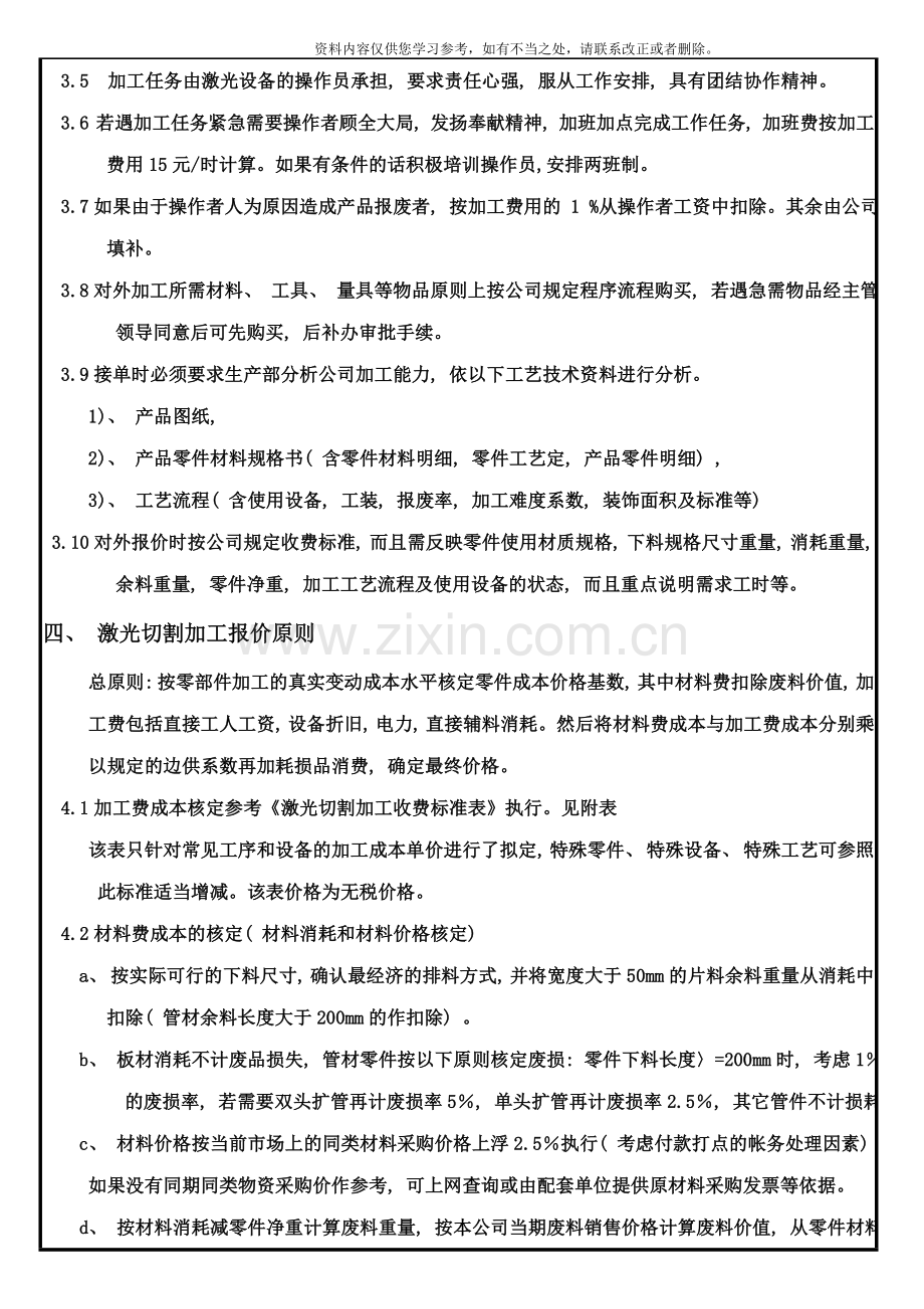 激光切割对外加工制度样本.doc_第2页