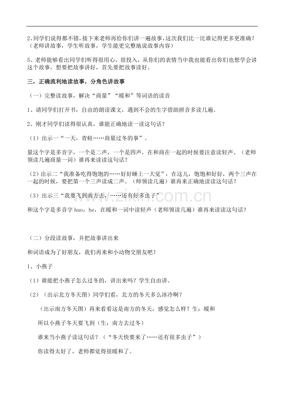 二年级上册语文教案-19小动物过冬苏教版.doc_第2页