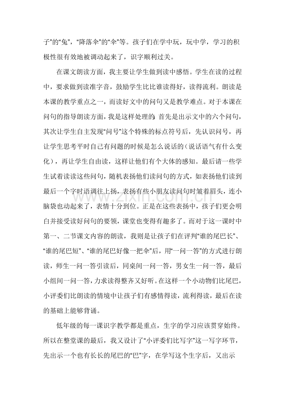 人教版文档-《比尾巴》反思.doc_第2页