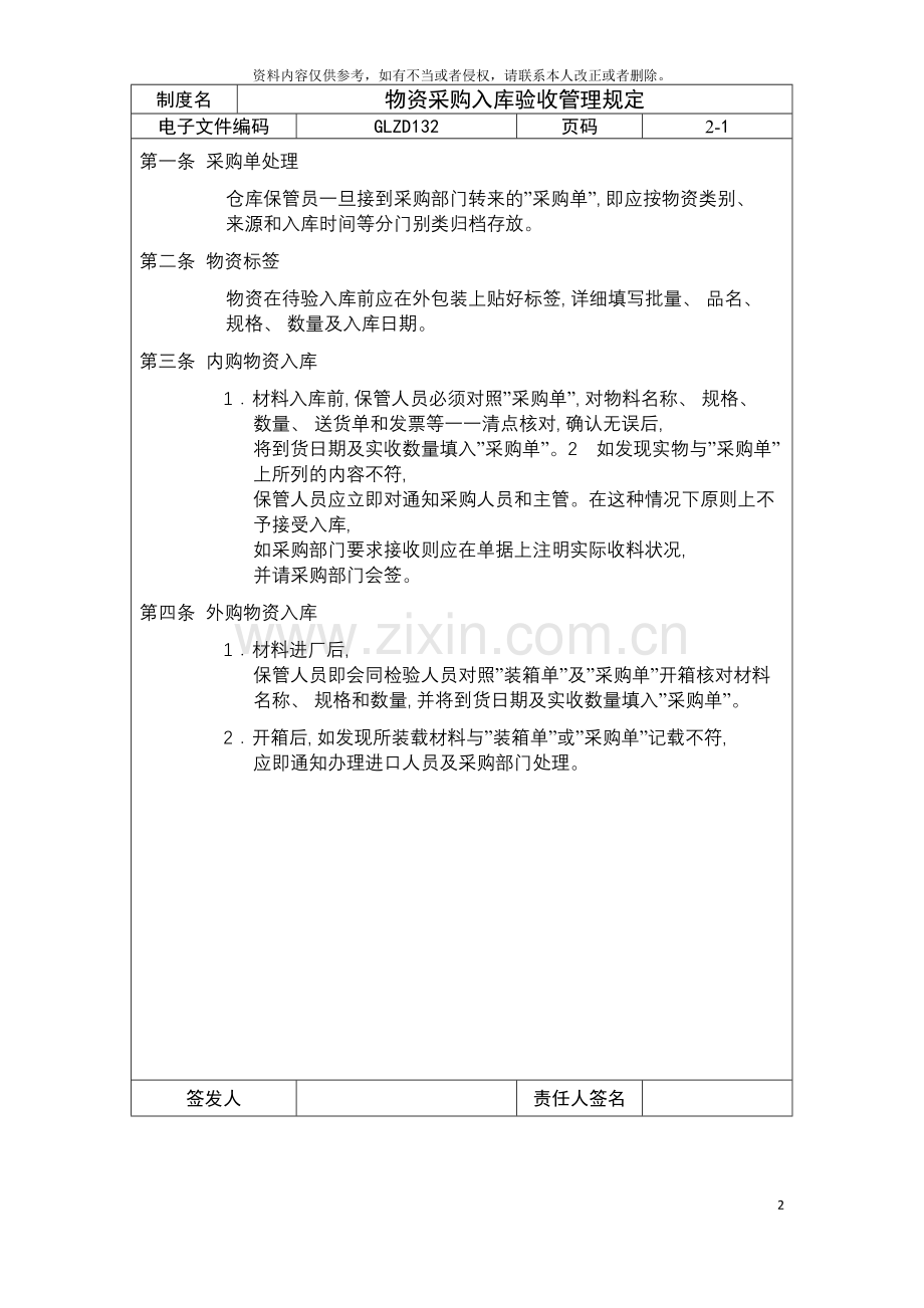 物资采购入库验收管理规定模板.doc_第2页